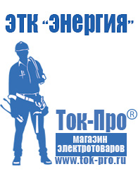 Магазин стабилизаторов напряжения Ток-Про Стабилизатор напряжения на частный дом в Оренбурге
