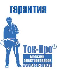 Магазин стабилизаторов напряжения Ток-Про Стабилизаторы напряжения где купить в Оренбурге
