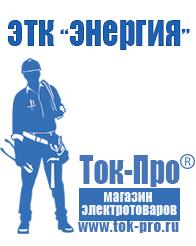 Магазин стабилизаторов напряжения Ток-Про Стабилизаторы напряжения для котлов в Оренбурге