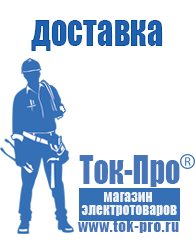 Магазин стабилизаторов напряжения Ток-Про Строительное оборудование дорогое в Оренбурге