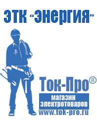 Магазин стабилизаторов напряжения Ток-Про Сварочный инвертор на 380 вольт в Оренбурге