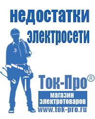 Магазин стабилизаторов напряжения Ток-Про Инверторы чистая синусоида в Оренбурге