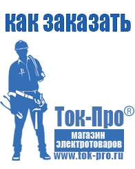 Магазин стабилизаторов напряжения Ток-Про Садовая техника для дачи и огорода в Оренбурге