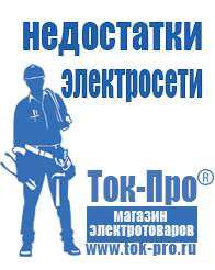 Магазин стабилизаторов напряжения Ток-Про Садовая техника для дачи и огорода в Оренбурге