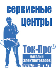 Магазин стабилизаторов напряжения Ток-Про Оборудование для фаст фуда купить цена в Оренбурге