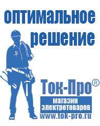 Магазин стабилизаторов напряжения Ток-Про Оборудование для фаст фуда купить цена в Оренбурге