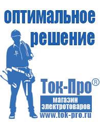 Магазин стабилизаторов напряжения Ток-Про Оборудование для фаст-фуда цены Оренбург в Оренбурге