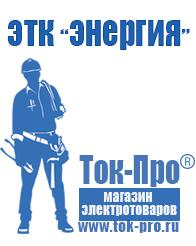 Магазин стабилизаторов напряжения Ток-Про Стабилизатор напряжения для инверторного кондиционера в Оренбурге