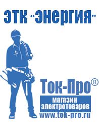 Магазин стабилизаторов напряжения Ток-Про Стабилизатор напряжения для твердотопливного котла в Оренбурге