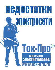 Магазин стабилизаторов напряжения Ток-Про Отечественные частотные инверторы в Оренбурге