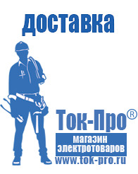 Магазин стабилизаторов напряжения Ток-Про Какое оборудование нужно для фаст фуда в Оренбурге