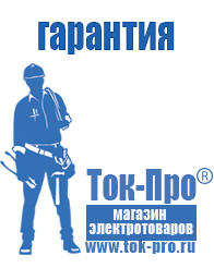 Магазин стабилизаторов напряжения Ток-Про Какое оборудование нужно для фаст фуда в Оренбурге