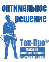 Магазин стабилизаторов напряжения Ток-Про Стабилизатор напряжения для инверторной сварки в Оренбурге