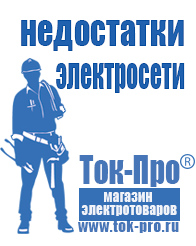 Магазин стабилизаторов напряжения Ток-Про Двигатель для мотоблока мб-90 мул в Оренбурге