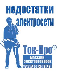 Магазин стабилизаторов напряжения Ток-Про Садовая техника для дачи в Оренбурге