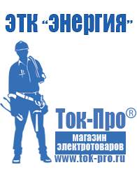 Магазин стабилизаторов напряжения Ток-Про Стабилизатор напряжения 220в купить в Оренбурге