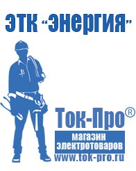 Магазин стабилизаторов напряжения Ток-Про Стабилизатор напряжения для тв в Оренбурге