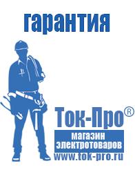 Магазин стабилизаторов напряжения Ток-Про Садовая техника купить в Оренбурге