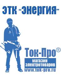 Магазин стабилизаторов напряжения Ток-Про Стабилизатор напряжения на 10 квт цена в Оренбурге